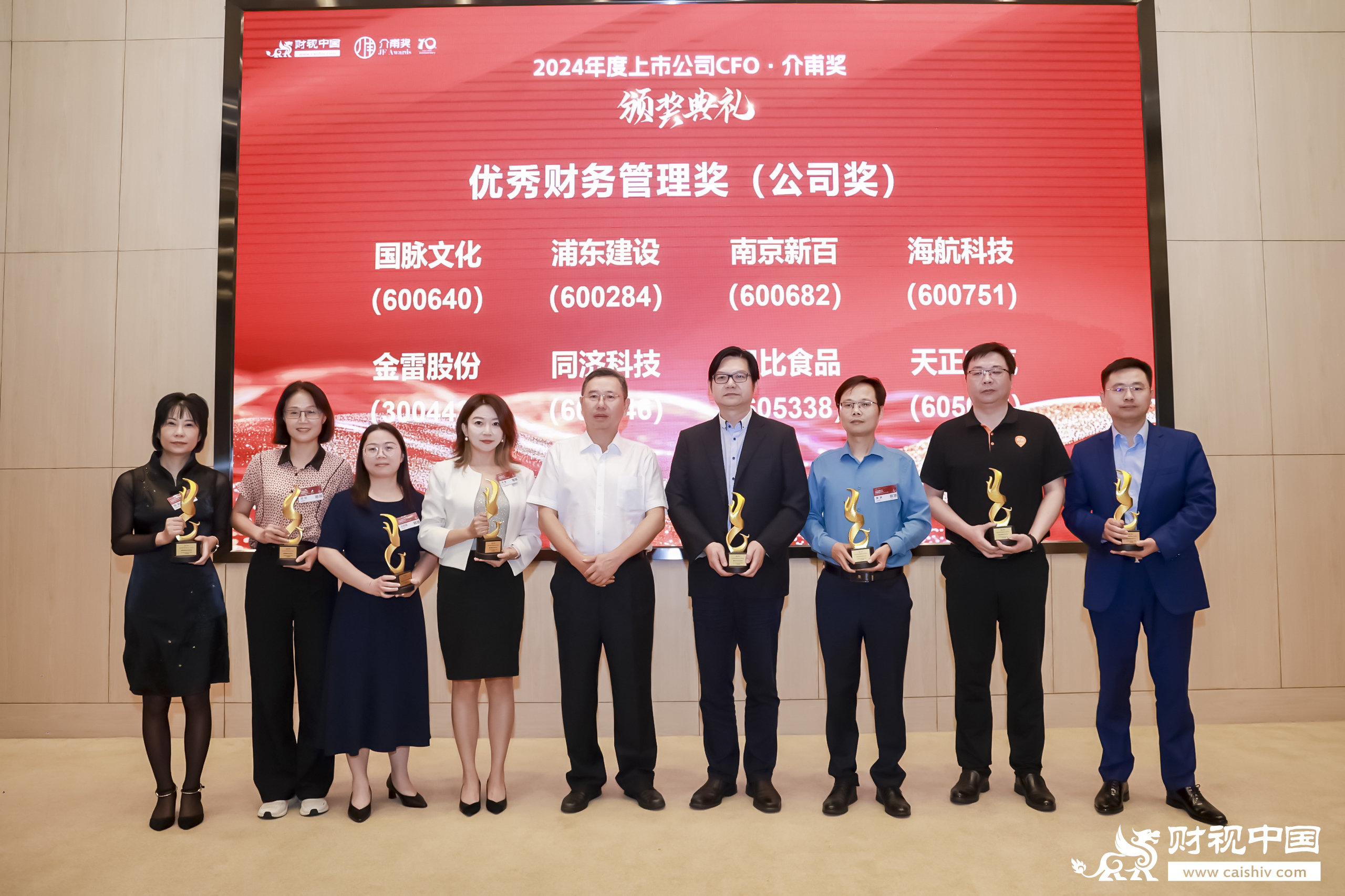 天正榮膺上市公司優(yōu)秀財務管理獎